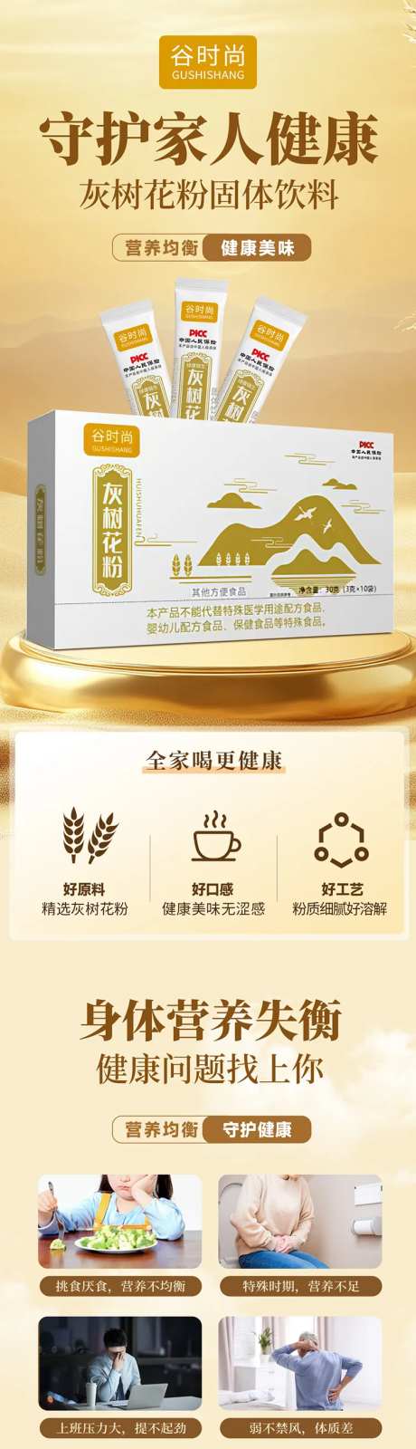 灰树花粉固体饮料详情页-采灵感-https://www.cailinggan.com/