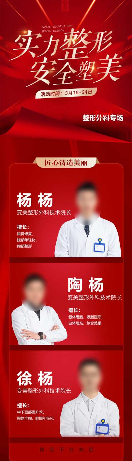 医美外科专家团展示-采灵感-https://www.cailinggan.com/