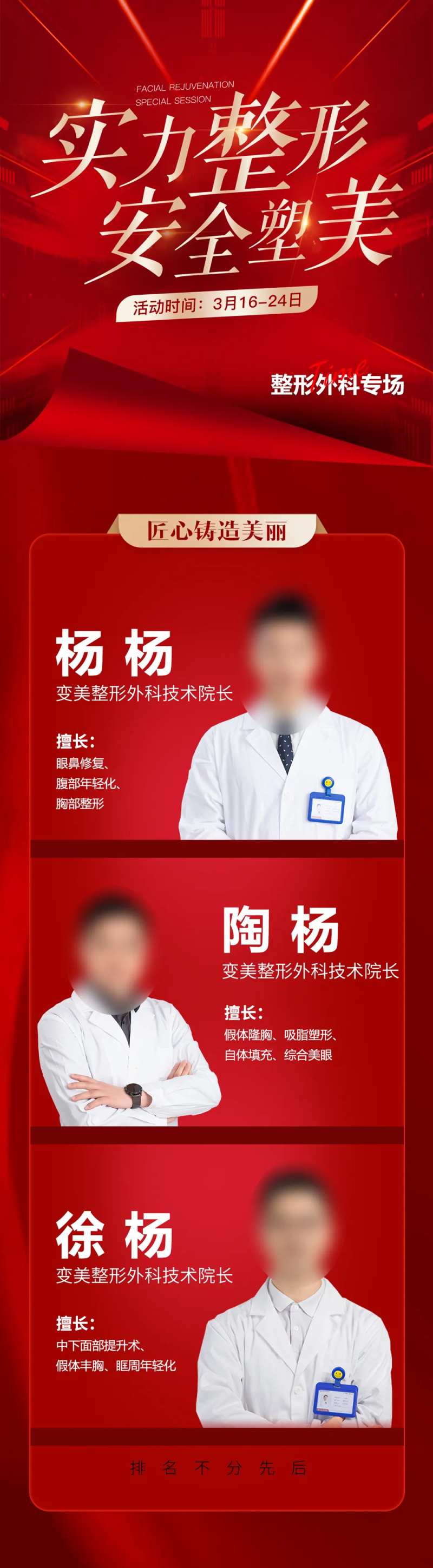 医美外科专家团展示-采灵感-cailinggan.com