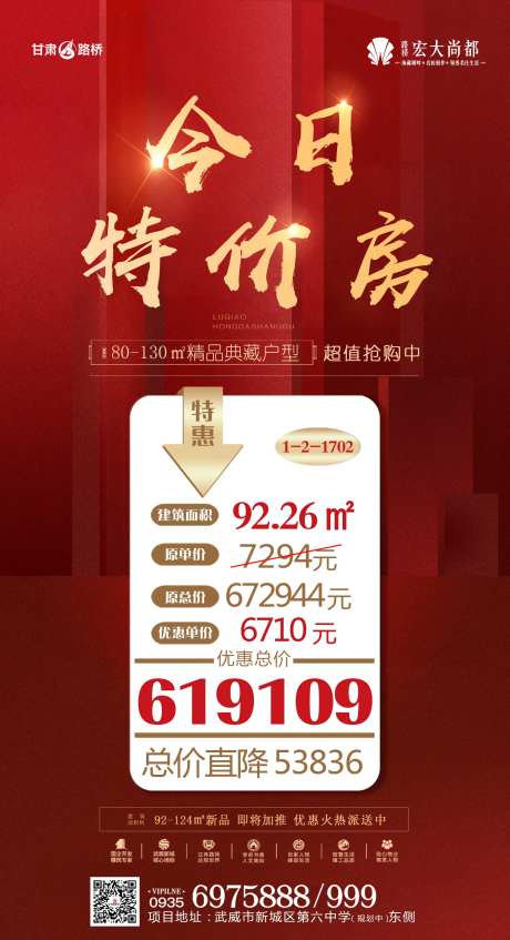 地产今日特价房海报-采灵感-https://www.cailinggan.com/