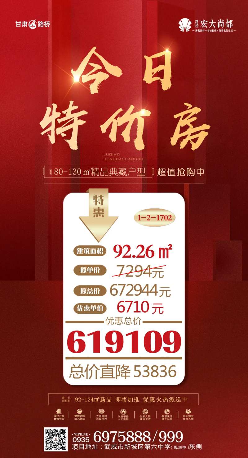 地产今日特价房海报-采灵感-cailinggan.com