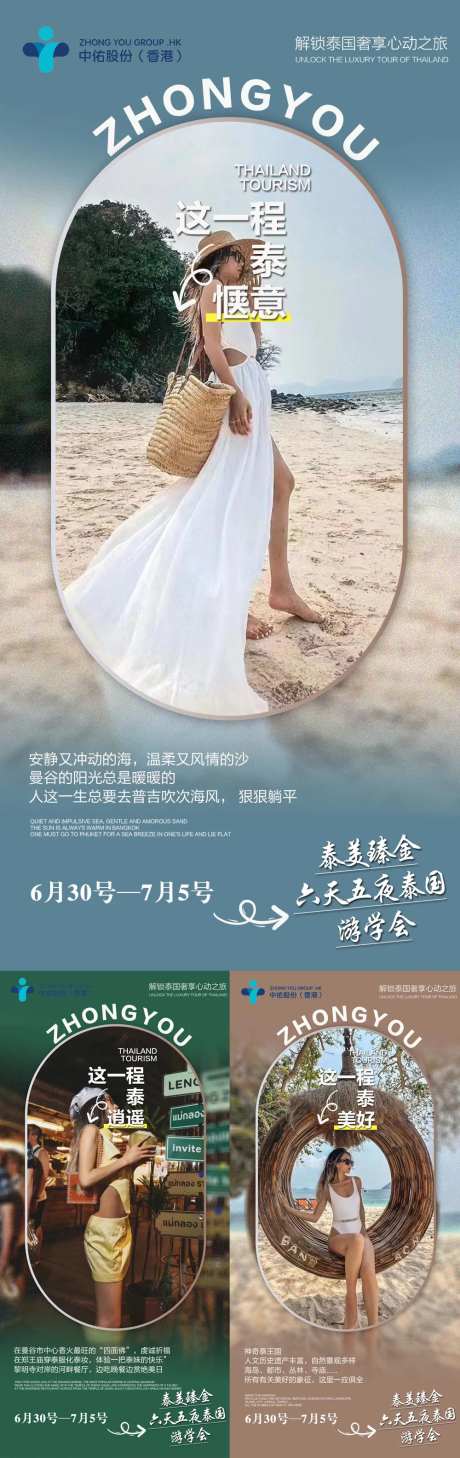 泰国旅游美业造势微商宣传海报-采灵感-https://www.cailinggan.com/