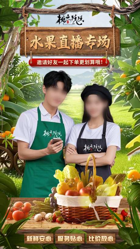 水果专场直播海报-采灵感-https://www.cailinggan.com/