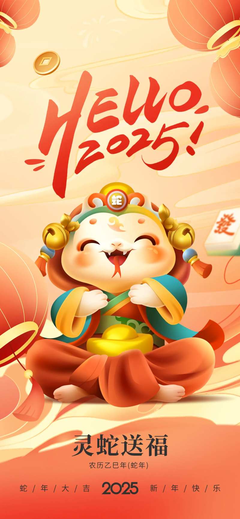 你好2025蛇年春节新年祝福海报-采灵感-cailinggan.com