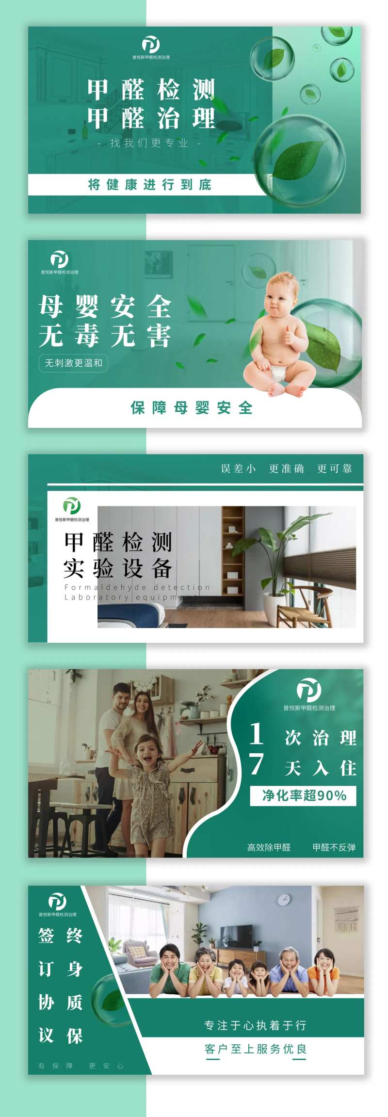 母婴除甲醛绿色轮播图-采灵感-cailinggan.com