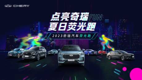 汽车夏日荧光跑海报-采灵感-https://www.cailinggan.com/