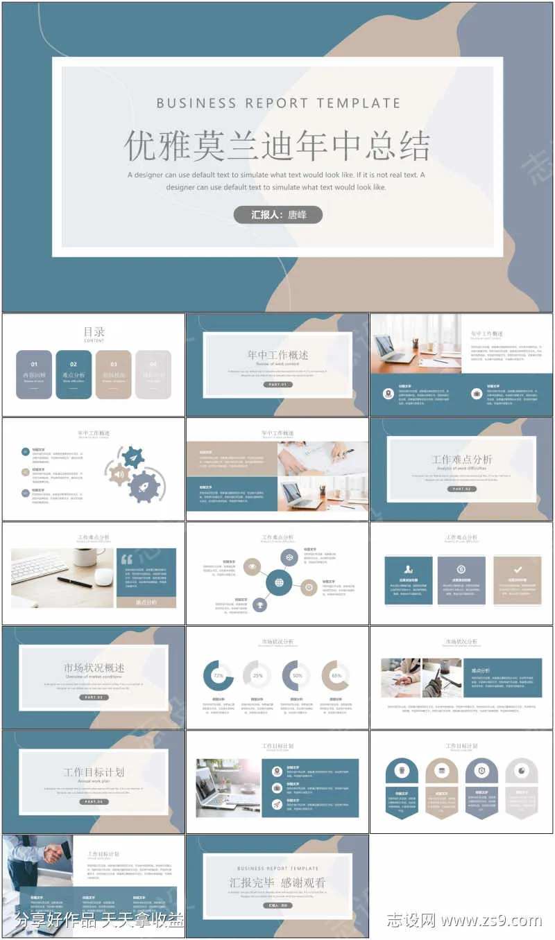 优雅莫兰迪年终总结PPT-采灵感-cailinggan.com