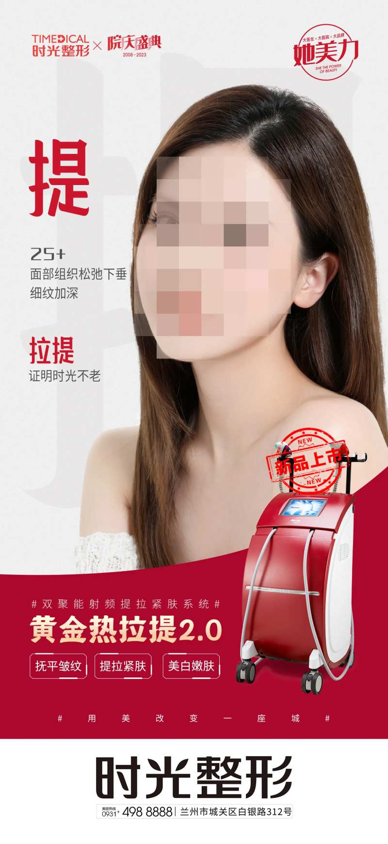 黄金热拉提宣传海报-采灵感-cailinggan.com