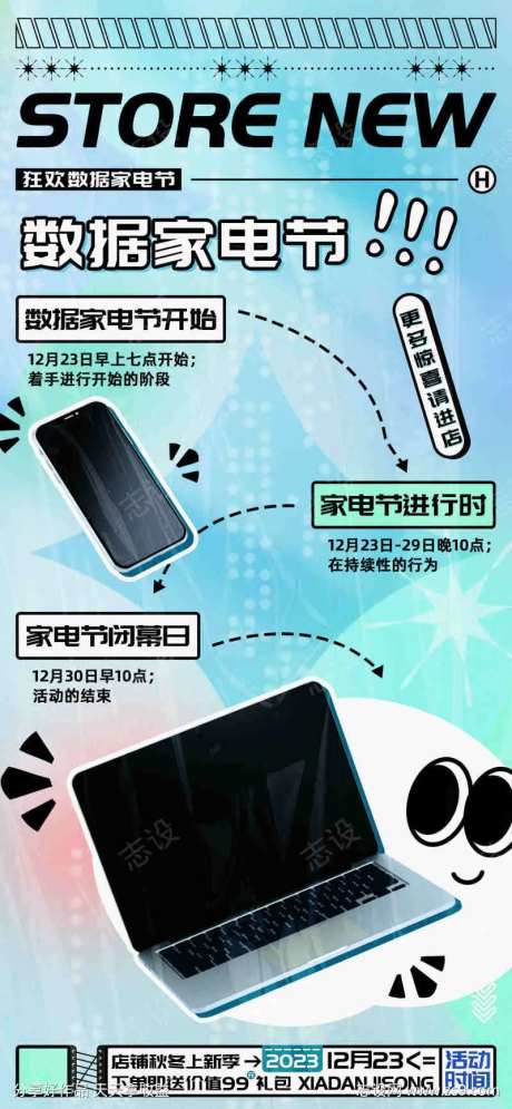 数据家电节促销宣传海报-采灵感-https://www.cailinggan.com/