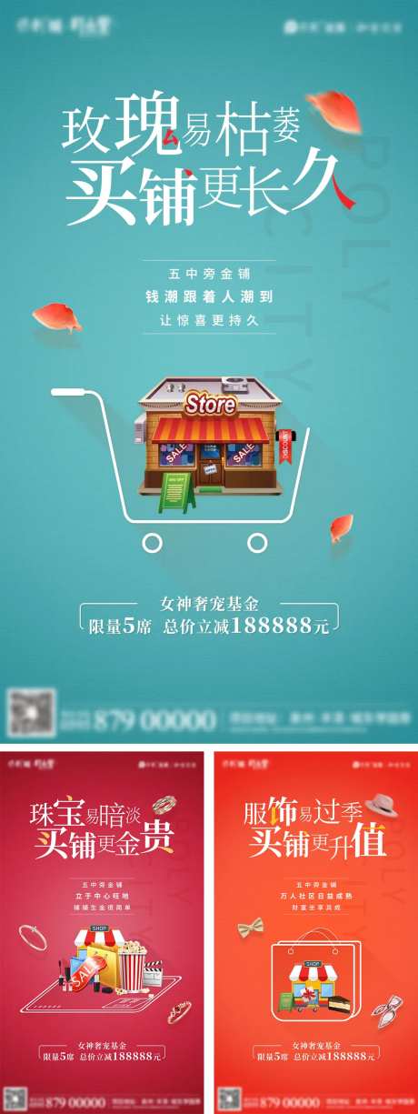商铺商业创意系列海报-采灵感-https://www.cailinggan.com/