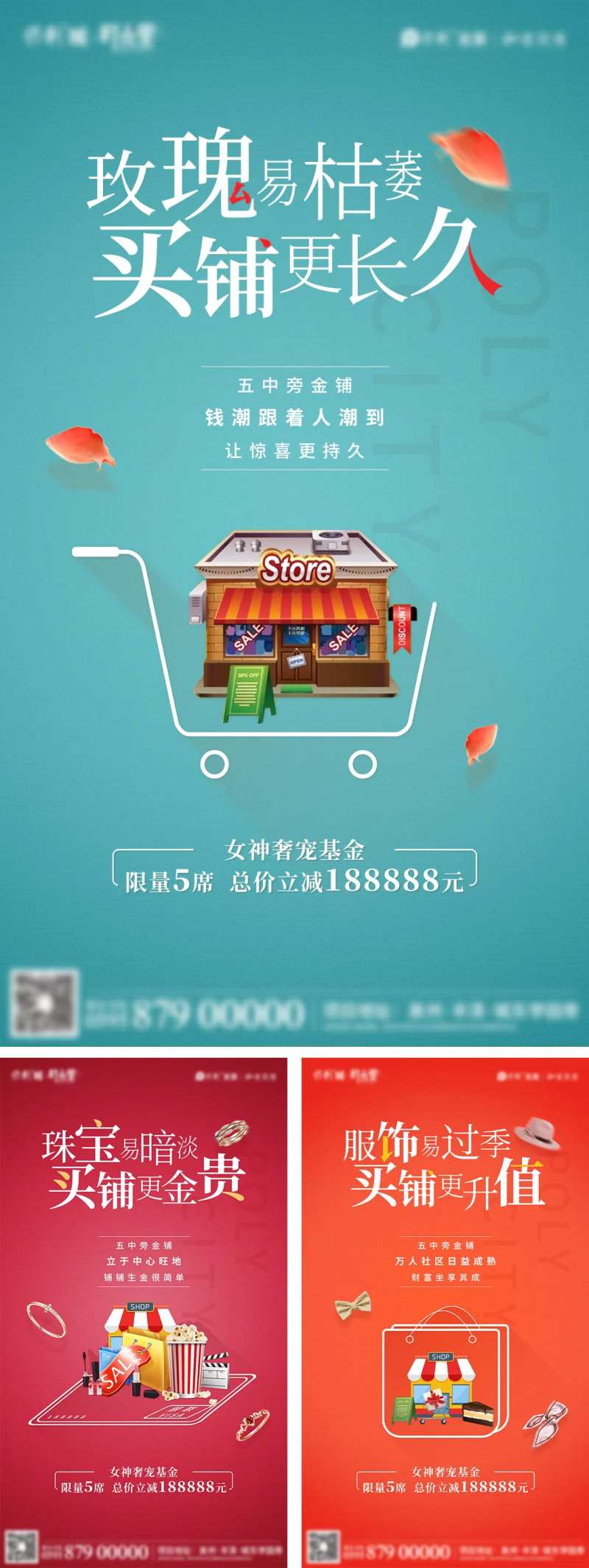 商铺商业创意系列海报-采灵感-cailinggan.com
