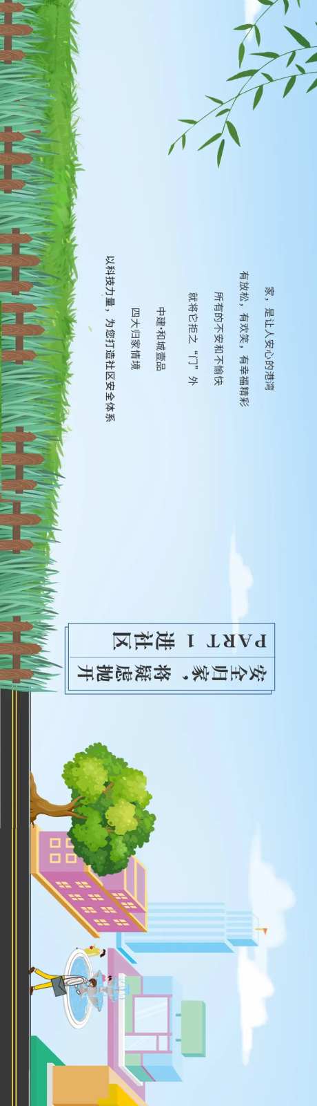 地产安防长图-采灵感-https://www.cailinggan.com/