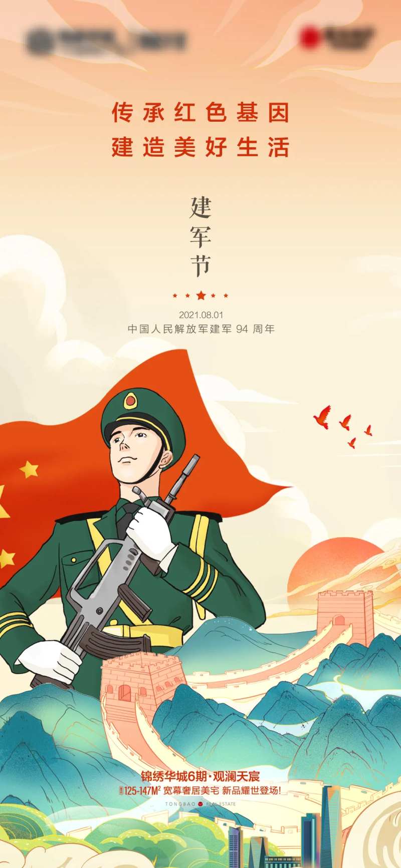 建军节-采灵感-cailinggan.com
