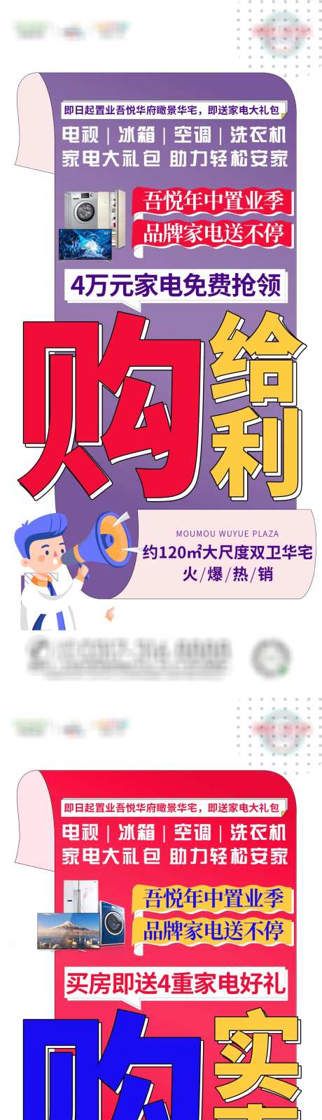 年中置业送家电海报-采灵感-https://www.cailinggan.com/