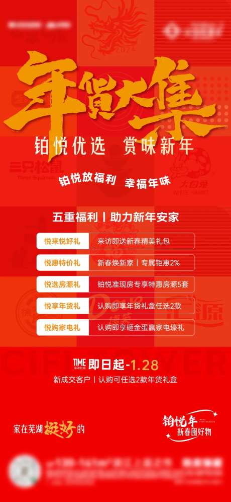 年货大集五重礼-采灵感-https://www.cailinggan.com/