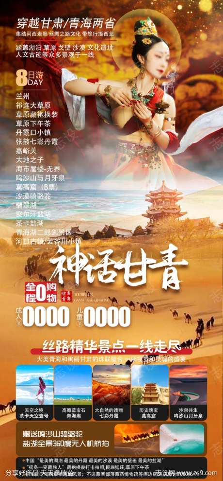 神话甘青-采灵感-https://www.cailinggan.com/