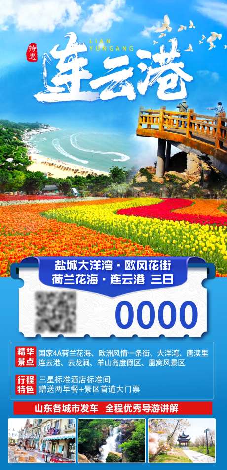 连云港旅游-采灵感-https://www.cailinggan.com/