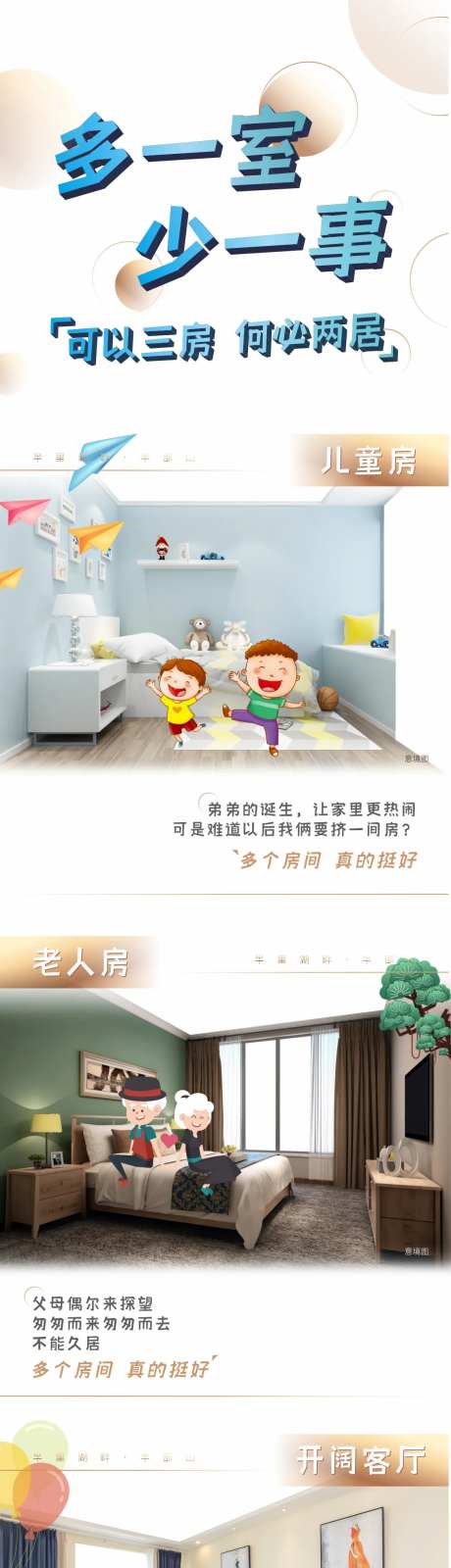 户型广告地产长图推文长图长图-采灵感-https://www.cailinggan.com/