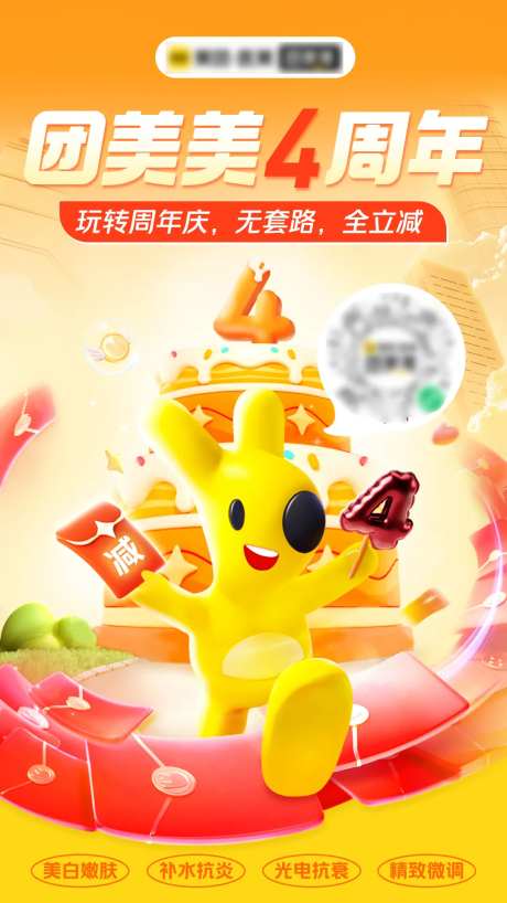 活动周年庆电梯厅投放海报-采灵感-https://www.cailinggan.com/