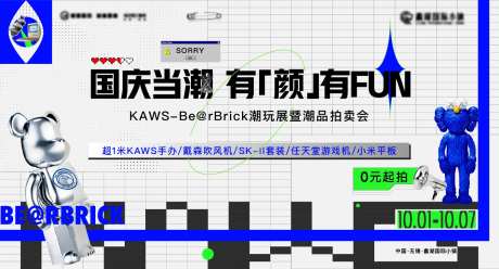 潮玩拍卖活动主画面-采灵感-https://www.cailinggan.com/