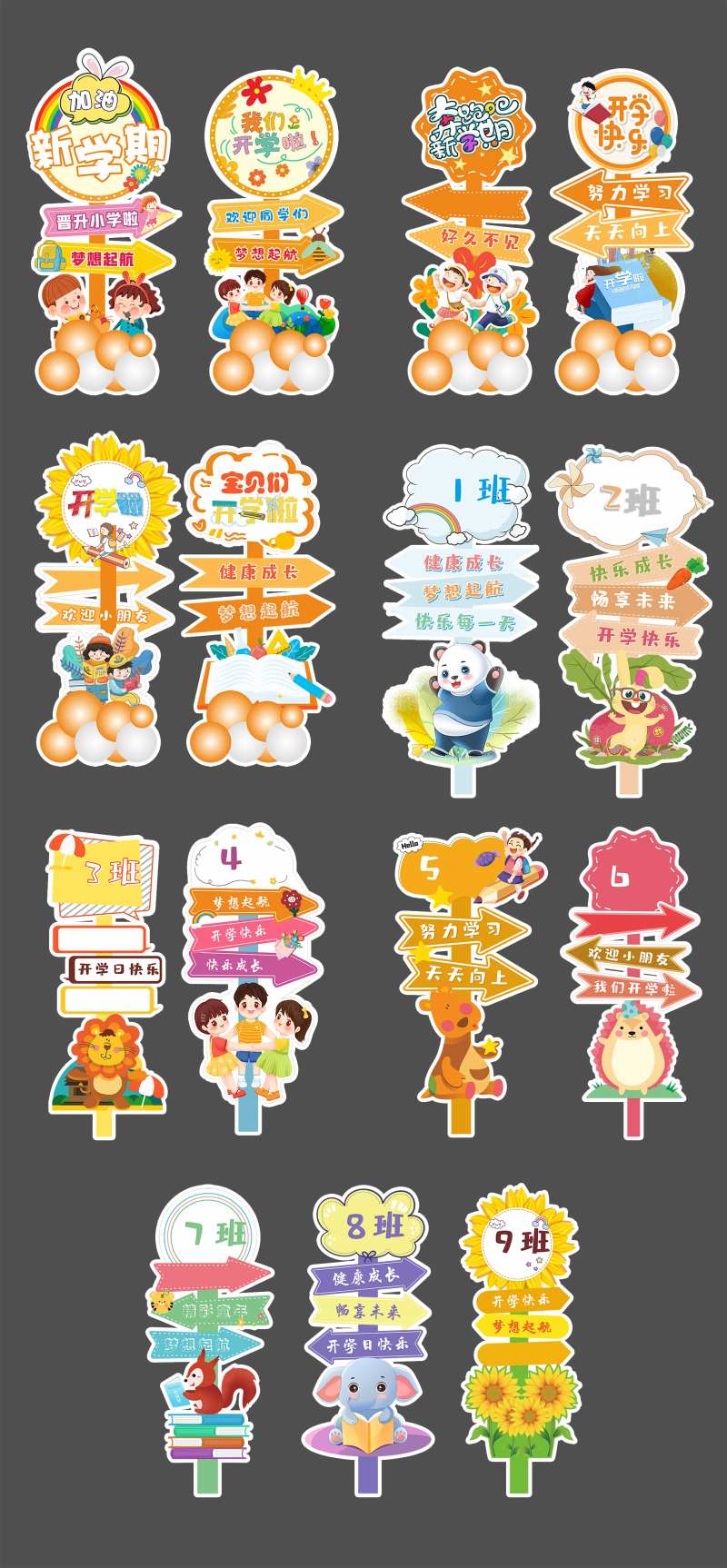 学生开学导引指示牌-采灵感-cailinggan.com