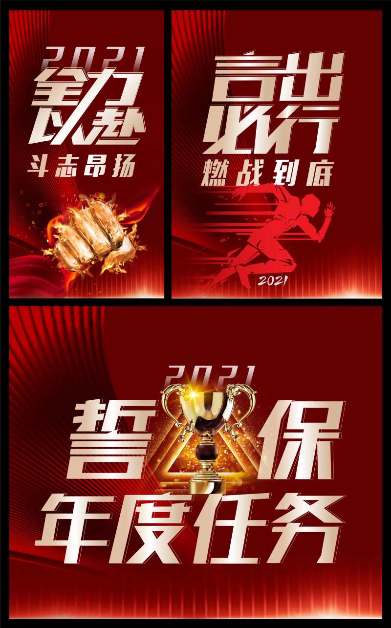 地产励志口号墙-采灵感-cailinggan.com