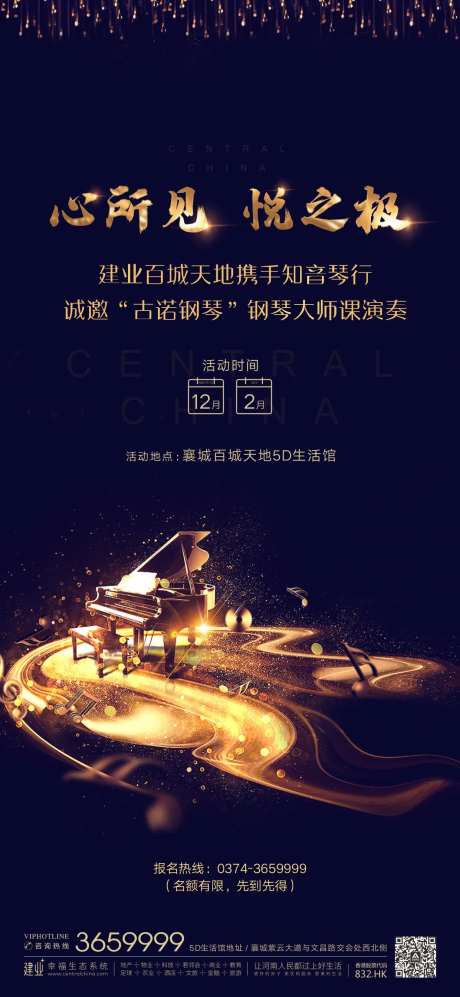 中式地产钢琴活动海报-采灵感-https://www.cailinggan.com/