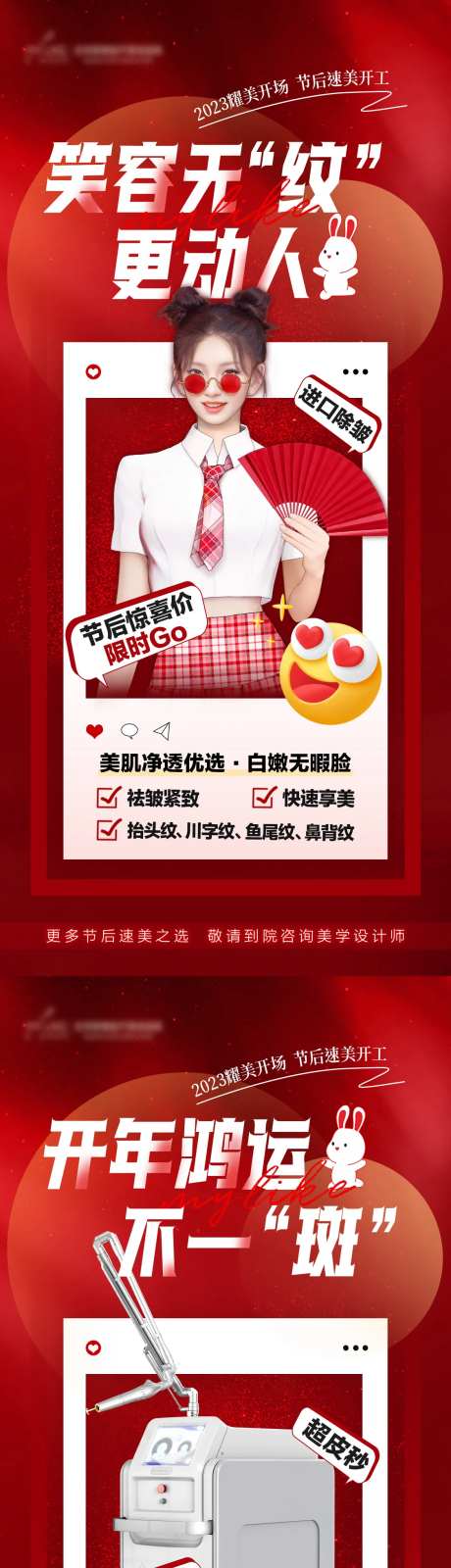 医美活动促销系列海报-采灵感-https://www.cailinggan.com/