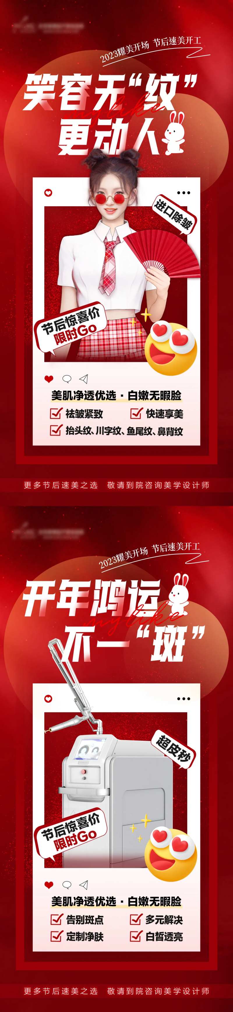 医美活动促销系列海报-采灵感-cailinggan.com