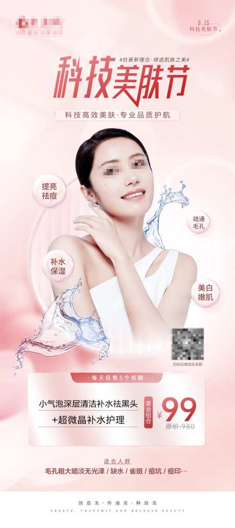 医美科技美肤节展架-采灵感-https://www.cailinggan.com/