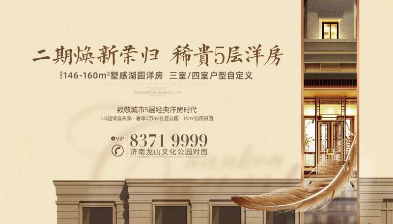 洋房换新开盘海报-采灵感-cailinggan.com