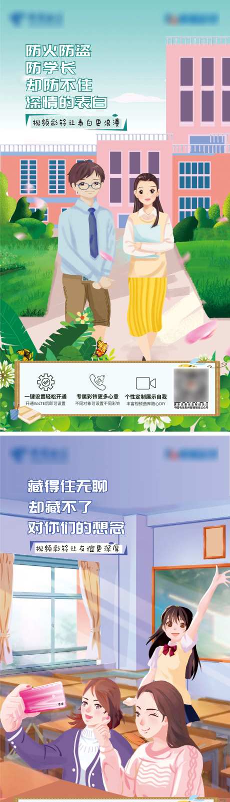 开学秀出自我视频彩铃系列海报-采灵感-https://www.cailinggan.com/
