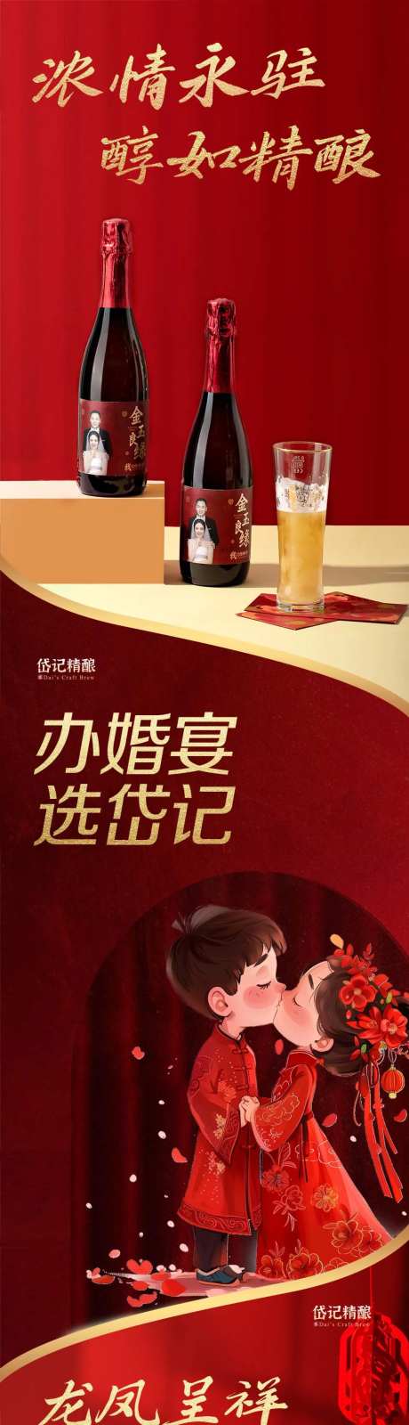 婚礼用酒定制电商详情页-采灵感-https://www.cailinggan.com/