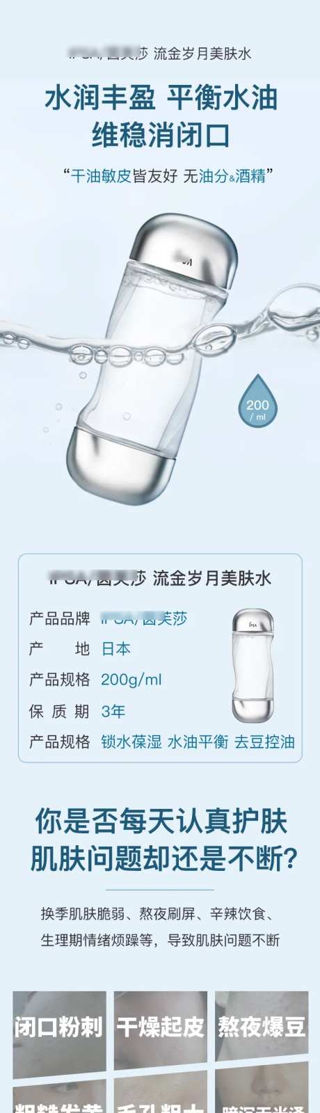 全球购爽肤水电商详情页-采灵感-https://www.cailinggan.com/