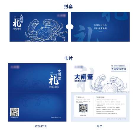中秋大闸蟹提货券-采灵感-https://www.cailinggan.com/