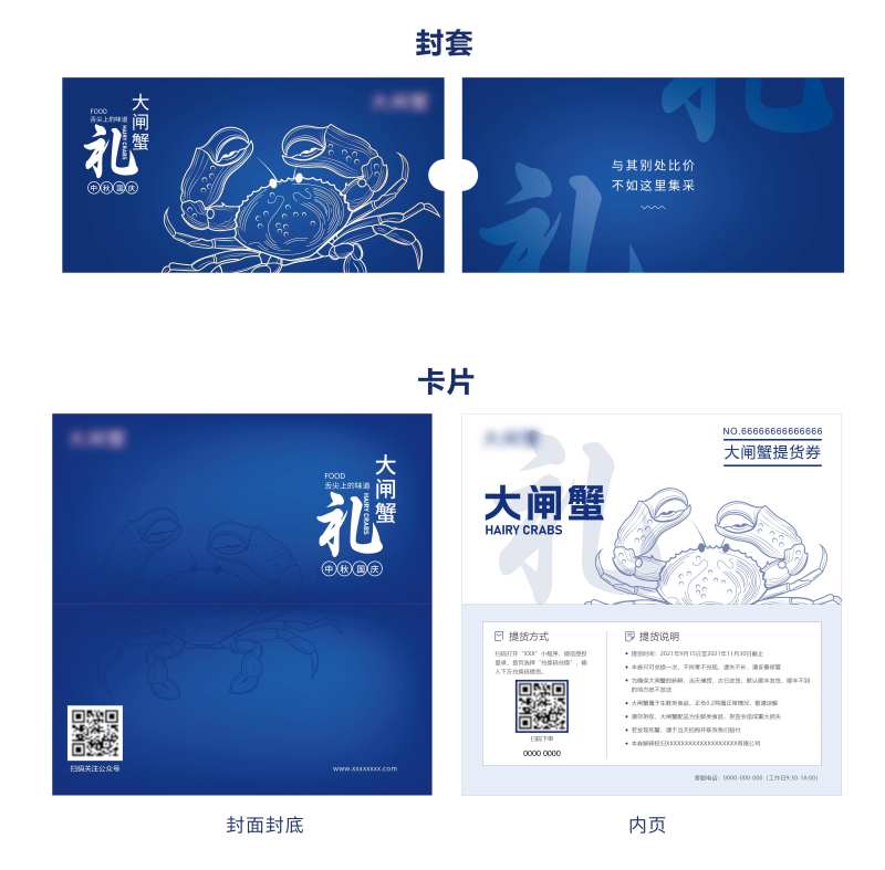 中秋大闸蟹提货券-采灵感-cailinggan.com