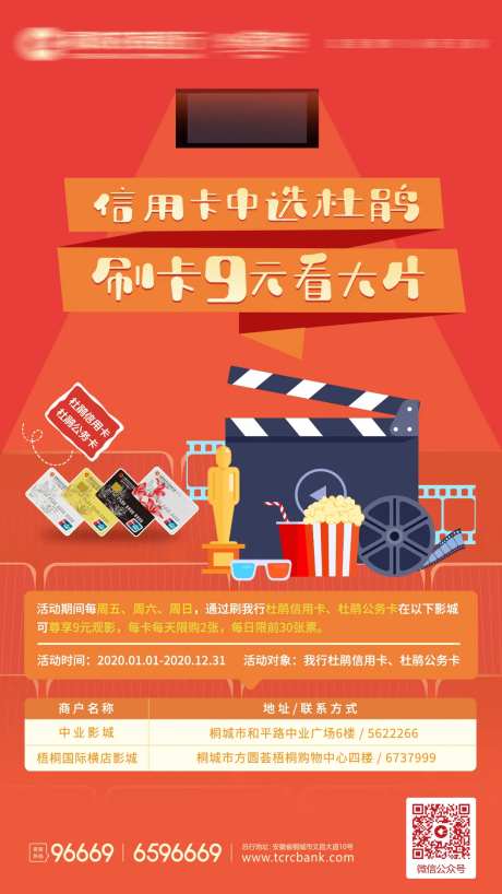 电影院看电影海报-采灵感-https://www.cailinggan.com/