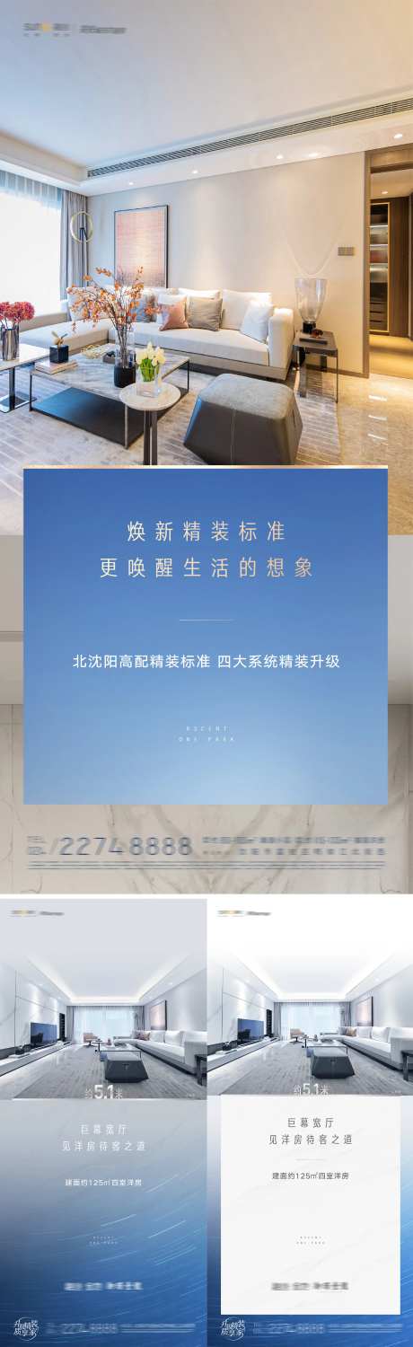 房地产巨幕宽厅精装修标准海报-采灵感-https://www.cailinggan.com/