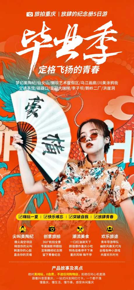 毕业季-采灵感-https://www.cailinggan.com/