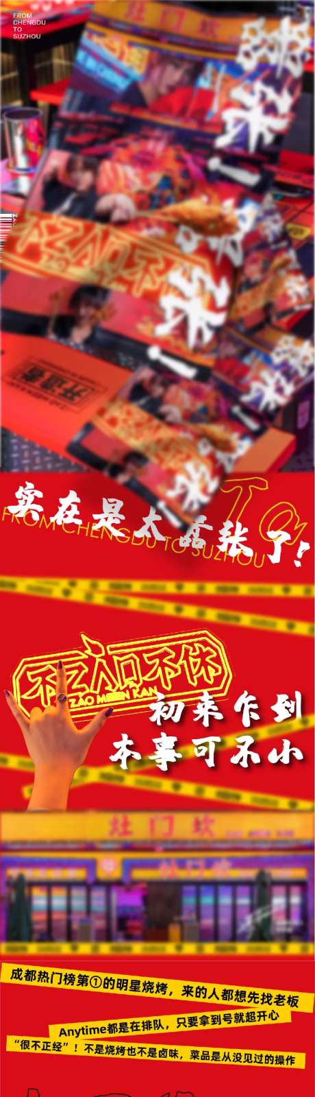 烧烤烤肉串串火锅网红明星店开业海报-采灵感-https://www.cailinggan.com/