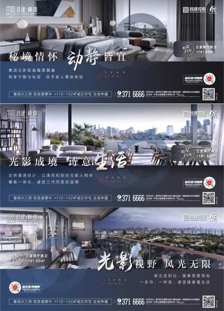 地产户型系列海报展板-采灵感-https://www.cailinggan.com/
