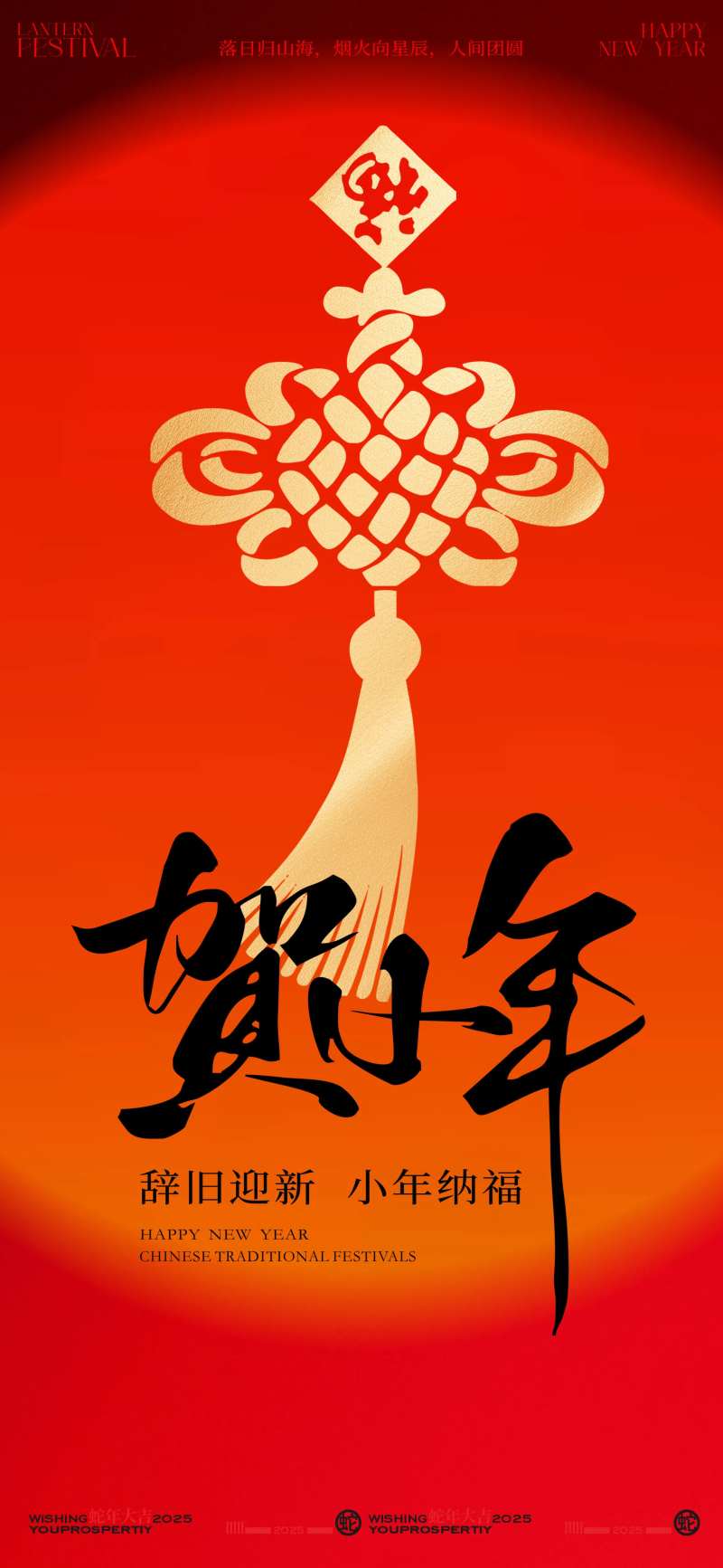 新年贺小年拜年创意海报-采灵感-cailinggan.com