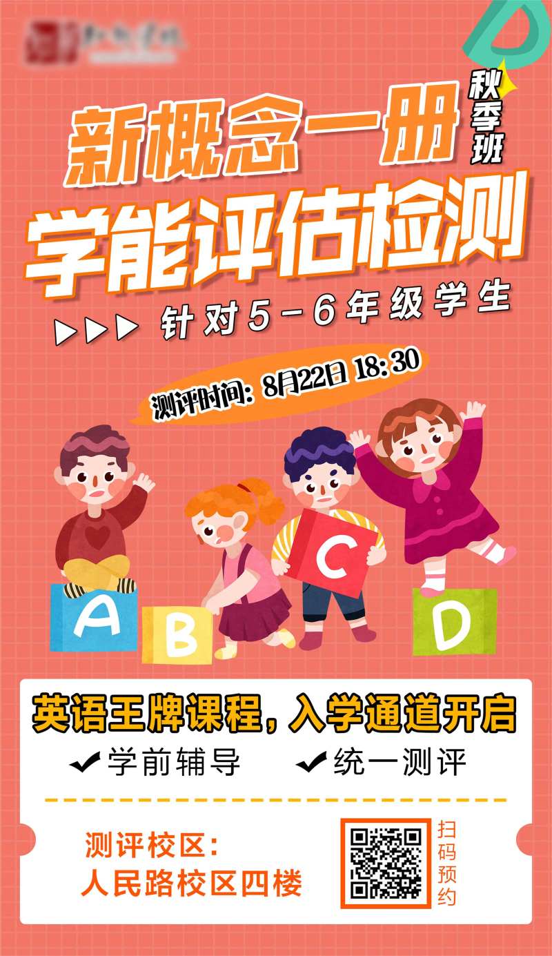 教育英语课程测试海报-采灵感-cailinggan.com