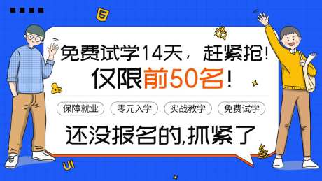 教育培训海报展板-采灵感-https://www.cailinggan.com/