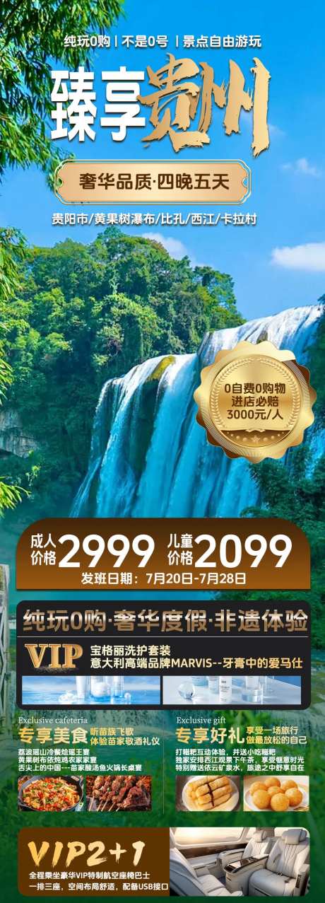 贵州黄果树瀑布长图海报-采灵感-https://www.cailinggan.com/