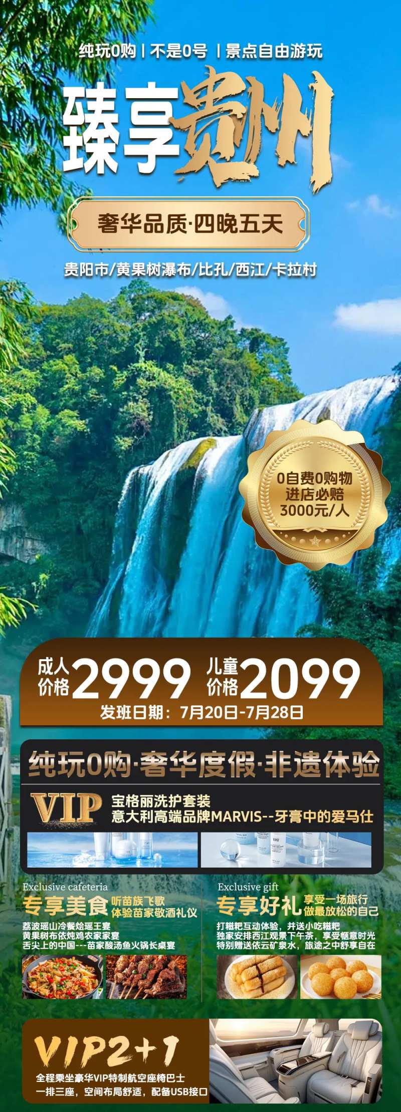 贵州黄果树瀑布长图海报-采灵感-cailinggan.com