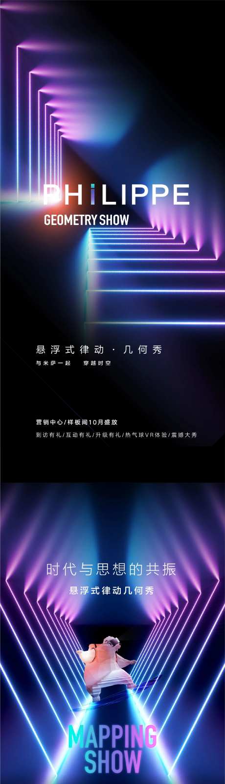 房地产样板间开放极光海报-采灵感-https://www.cailinggan.com/