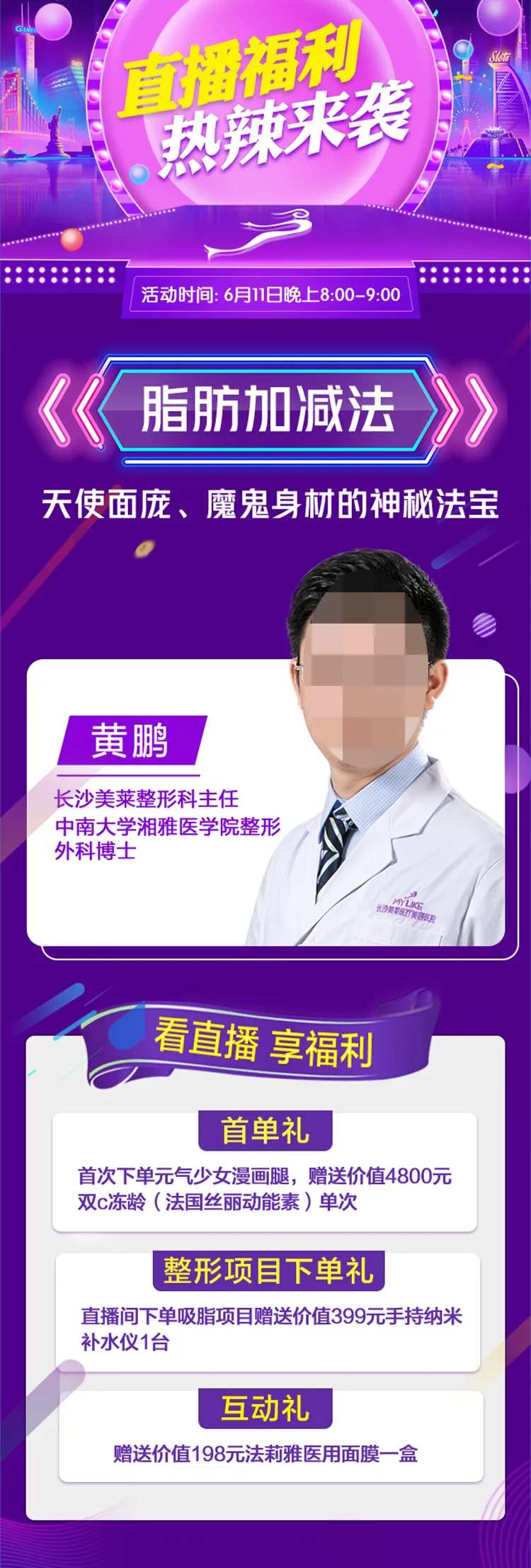 医美直播图长图-采灵感-cailinggan.com