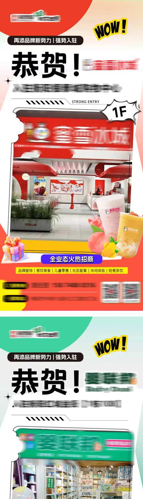 购物中心商家签约喜报海报-采灵感-https://www.cailinggan.com/