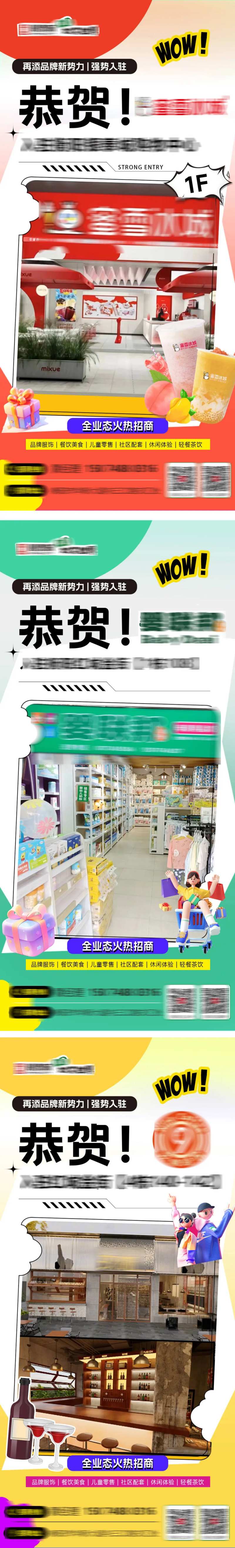 购物中心商家签约喜报海报-采灵感-cailinggan.com